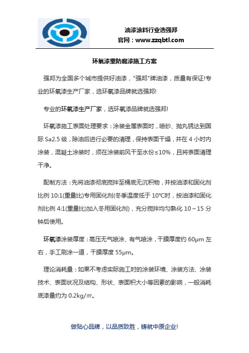 环氧漆重防腐漆施工方案