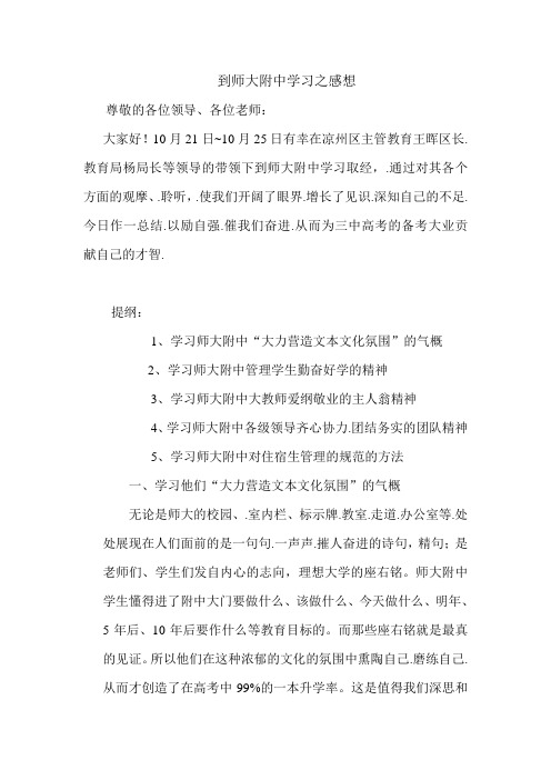 到师大附中学习之感想