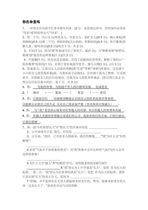 你在伞里吗答案