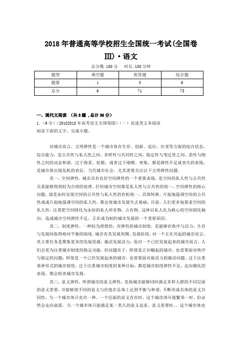 2018年普通高等学校招生全国统一考试(全国卷Ⅲ)·语文