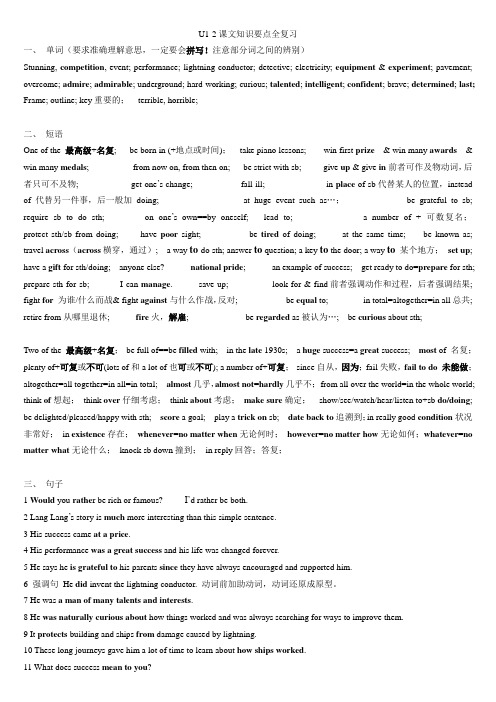 广州牛津版八年级英语下册第一二单元课文知识要点