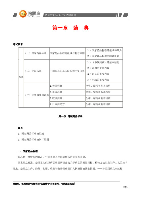 2014年执业药师资格考试《药物分析》章节重点辅导资料(必须牢记的)