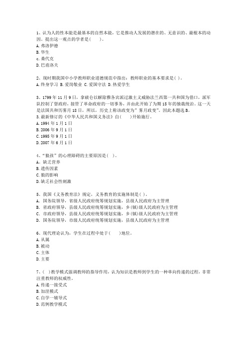 2014内蒙古自治区教师资格证(中学综合素质)考试技巧与口诀