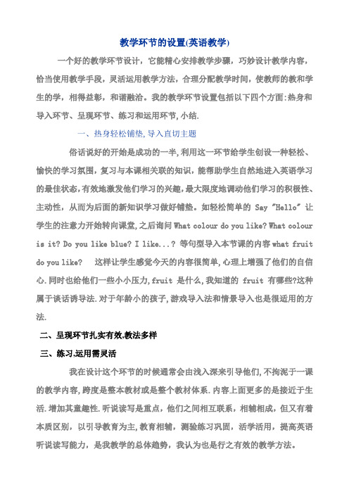 教学环节的设置