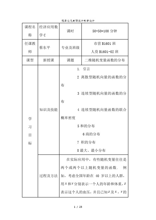 多维随机变量函数分布设计