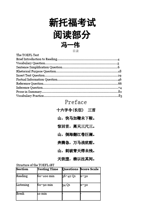 托福阅读教案