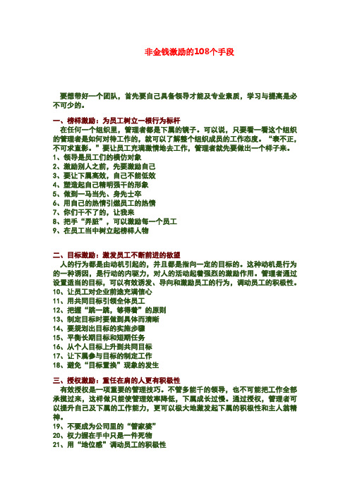 非金钱激励的108个手段