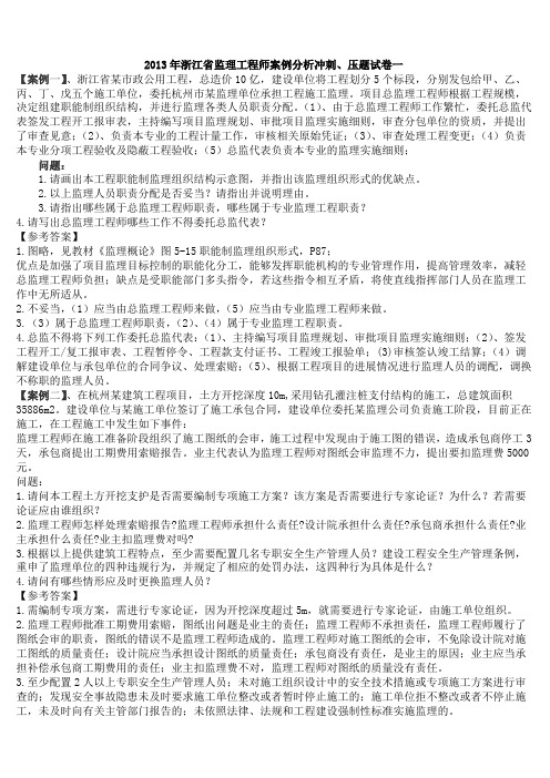 2013年浙江省监理工程师压题试卷