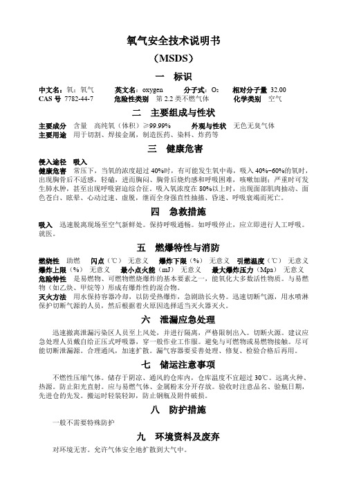 氧气-化学危险品安全技术说明书.