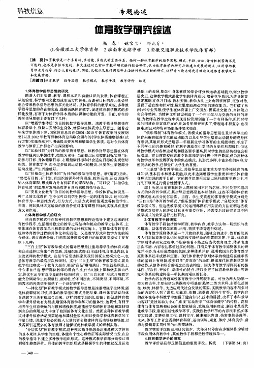 体育教学研究综述