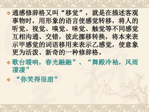 诗词鉴赏之修辞手法