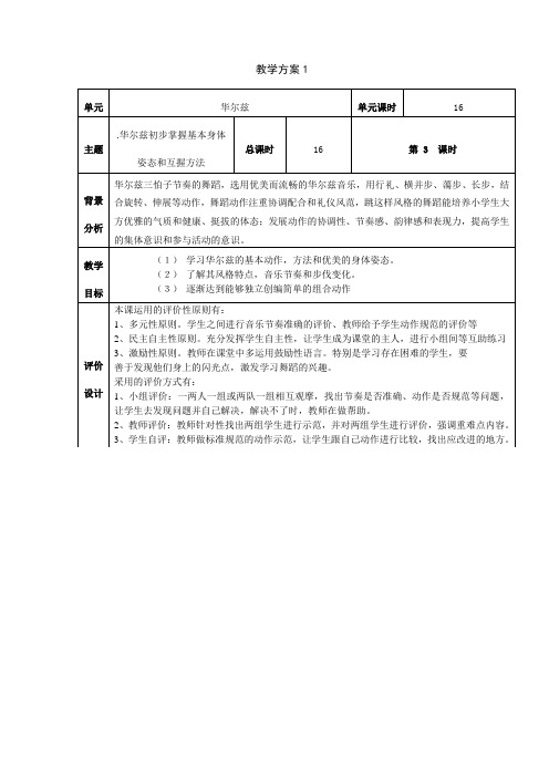 华尔兹教案