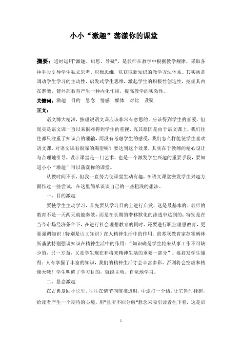 优化月 师陶杯初三论文1