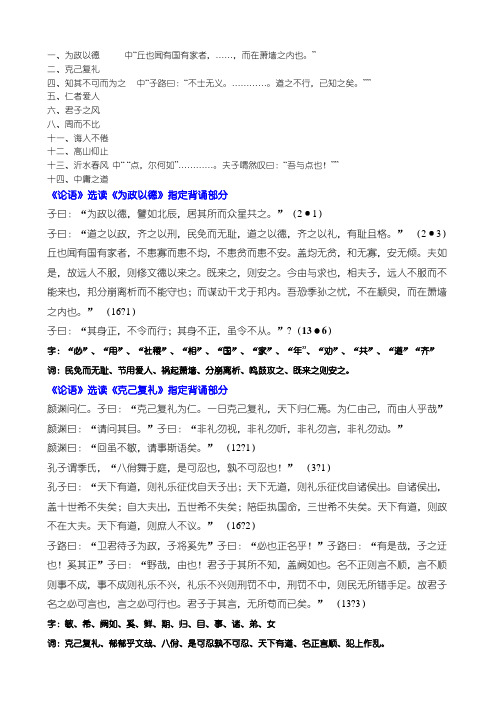 浙江高考论语背诵篇章