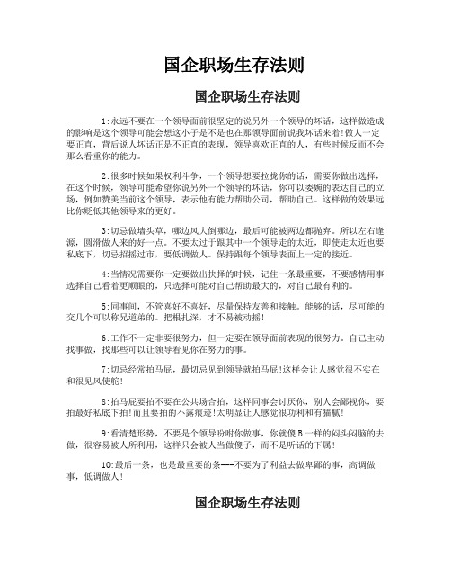 国企职场生存法则