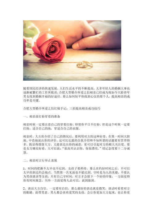 合肥大型婚介所爱之侣红娘老师：相亲中需把握的几点技巧