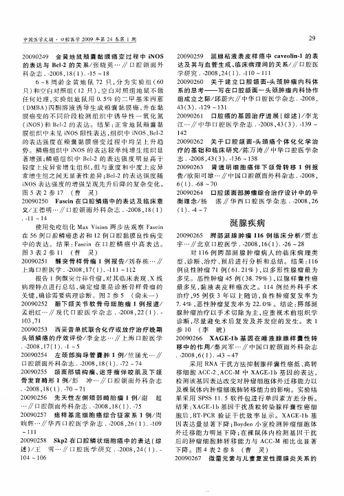 涎腺疾病