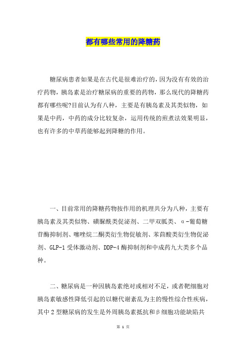 都有哪些常用的降糖药