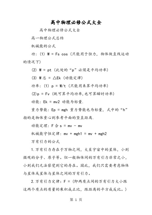 高中物理必修公式大全