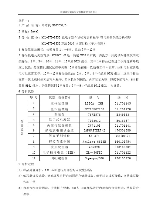 电子元器件失效分析具体案列