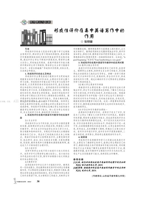 形成性评价在高中英语写作中的作用