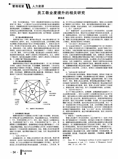 员工敬业度提升的相关研究