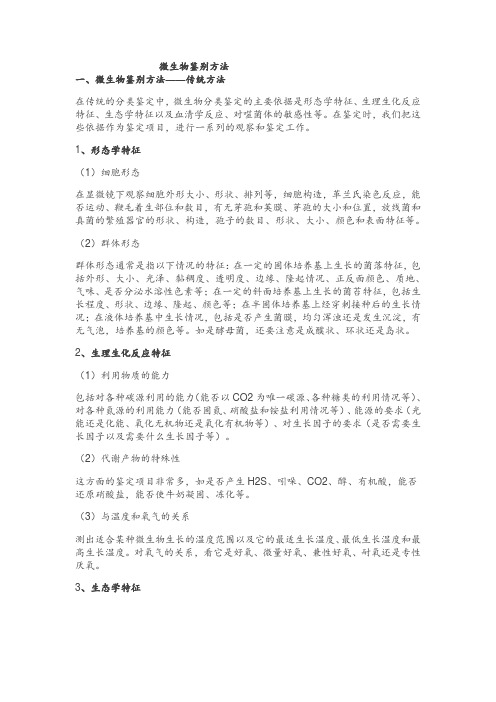 微生物鉴别方法