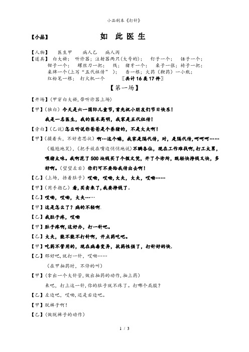 小品剧本《打针》