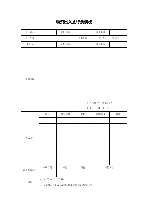 物资出入放行条模板