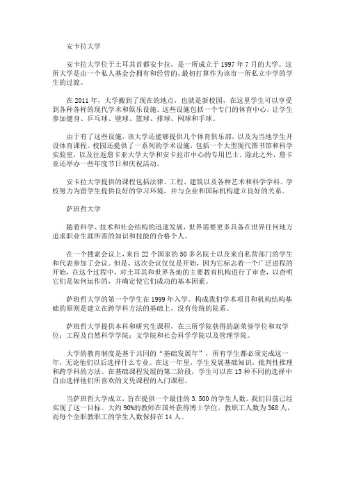 最新去土耳其留学商业管理专业有哪些好的大学可以选择