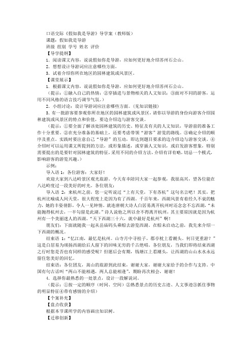 语文口语交际《假如我是导游》导学案(教师版)