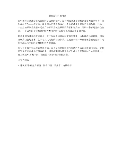 亚克力材料的用途