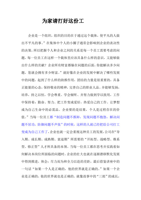 为家请打好这份工
