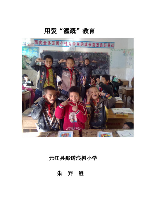 用爱灌溉教育