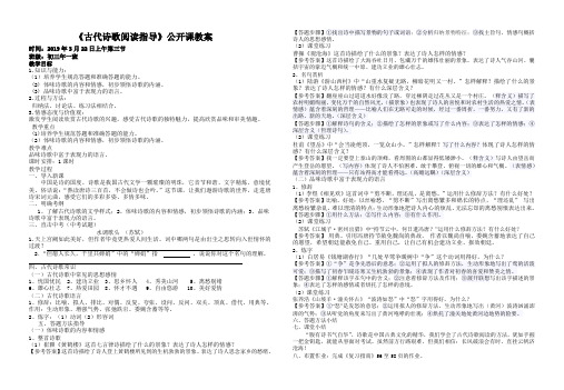 2019年中考复习《古代诗歌阅读指导》公开课教案