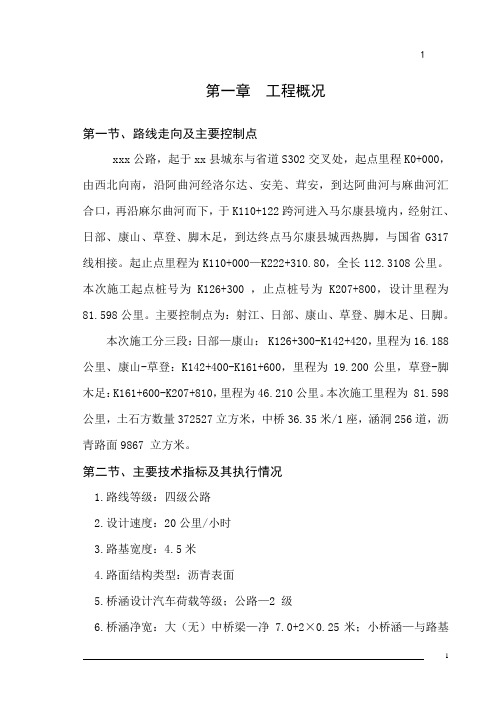 【公路监理大纲】四级公路改建工程监理大纲