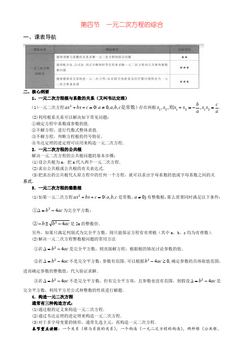 第四节 一元二次方程的综合-学而思培优