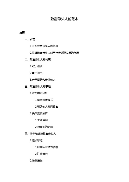 致富带头人的范本
