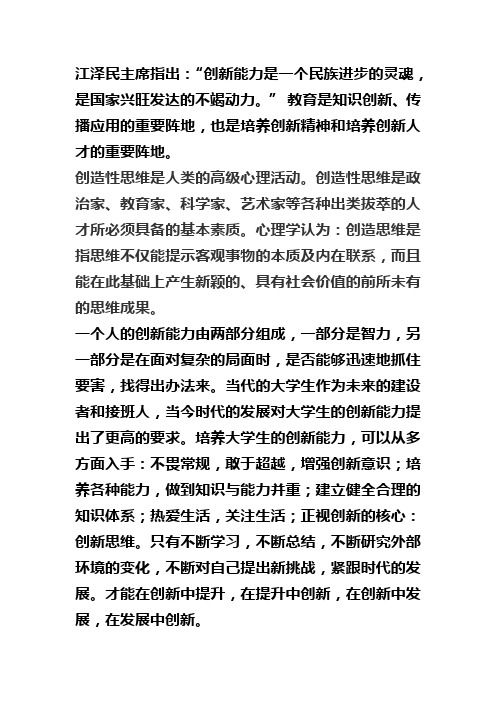 创新毛概