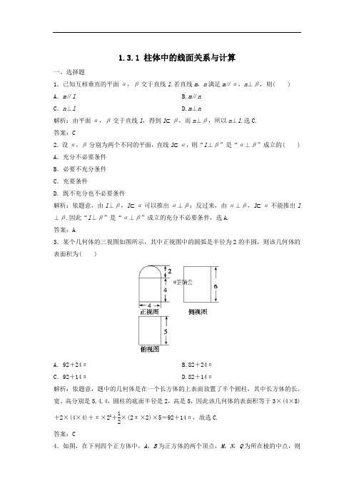 2020届高考数学(文)二轮总复习专题训练：1.3.1柱体中的线面关系与计算(Word版含答案)