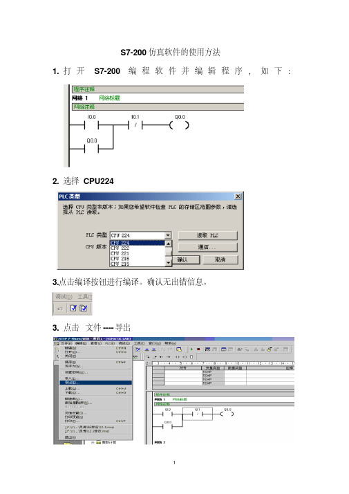 S7-200仿真软件的使用方法