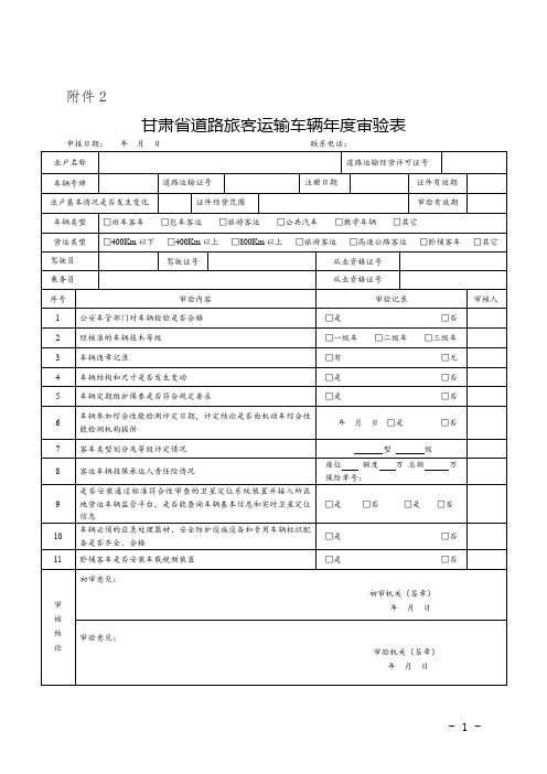 车辆年审表