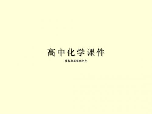 苏教版高中化学必修一课件人类对原子结构的认识 (2)
