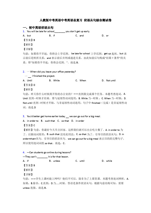 人教版中考英语中考英语总复习 状语从句综合测试卷