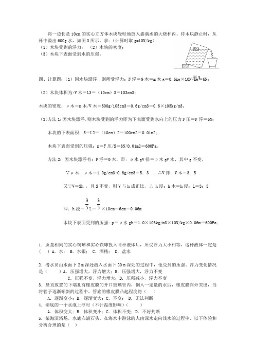 浮力压强精选难题有答案