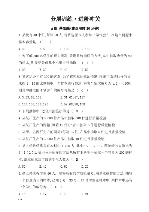 人教A版高中数学必修三：第二章 统计 分层训练随 机 抽 样试卷含答案