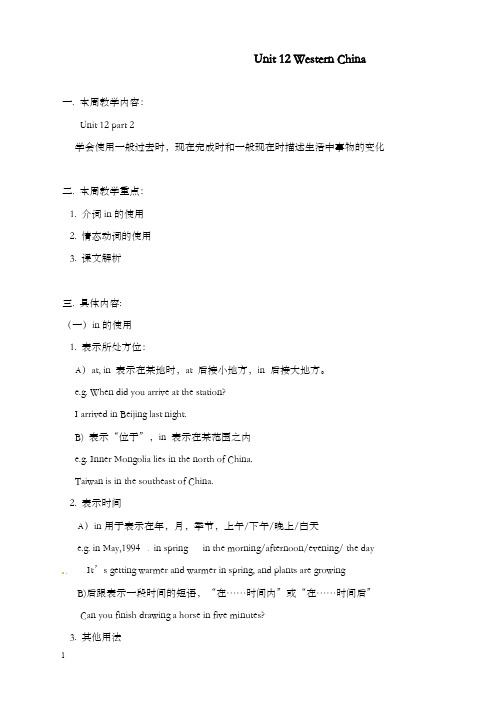 新北师大版英语八年级下册《unit 12 western china》part 2优秀教案(重点资料).doc