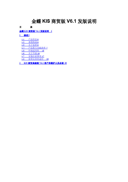 金蝶KIS商贸版V6.1发版说明