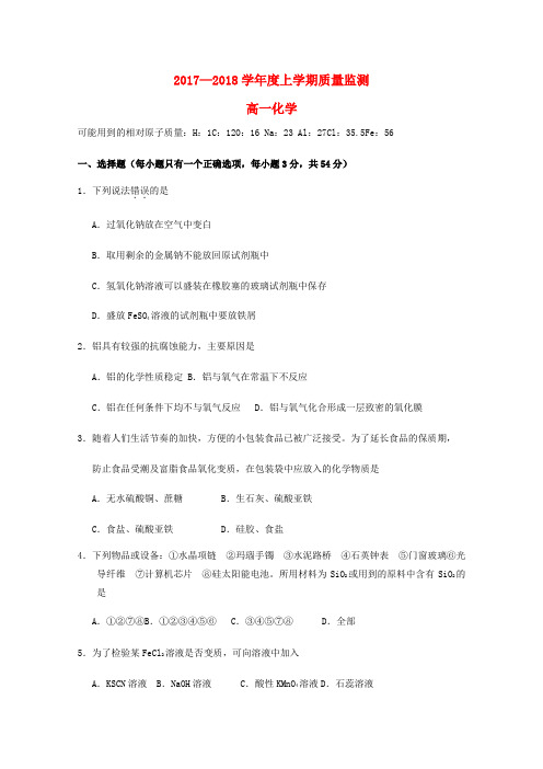 高一化学上学期质量监测试题