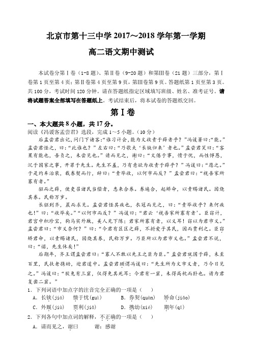 北京市第十三中学2017—2018学年度第一学期期中测试高二语文试卷